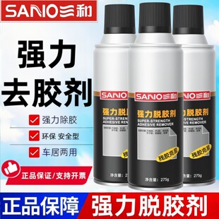 SANO三和强力除胶剂脱胶车用去胶剂车居两用环保安全型清洁剂去胶