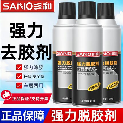 SANO三和强力除胶剂脱胶车用去胶剂车居两用环保安全型清洁剂去胶