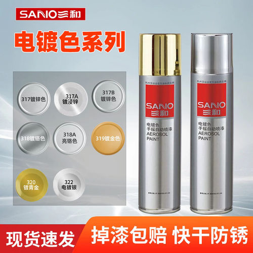 三和自喷漆镀锌镀铬镀青金