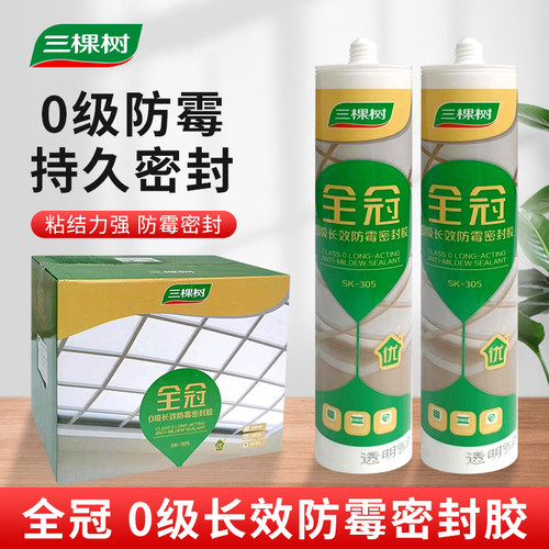 三棵树防霉限时促销量大从优正品