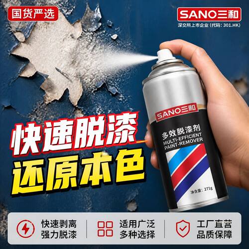 三和多效脱漆剂除漆强力去除自喷漆溶解油漆洗漆水除漆化漆清洗剂