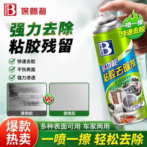 保赐利多功能粘胶去除剂450ml