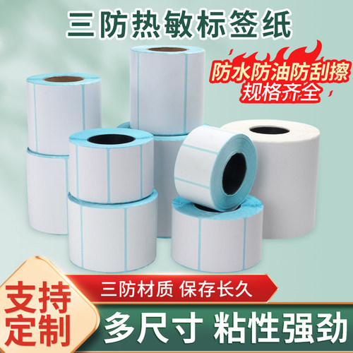 热敏条码纸电子称不干胶