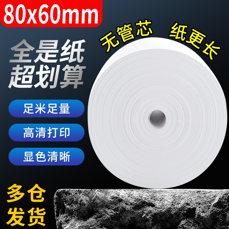 80x60热敏收银纸餐饮美团外卖打印纸80 60厨房客如云叫号机打印纸