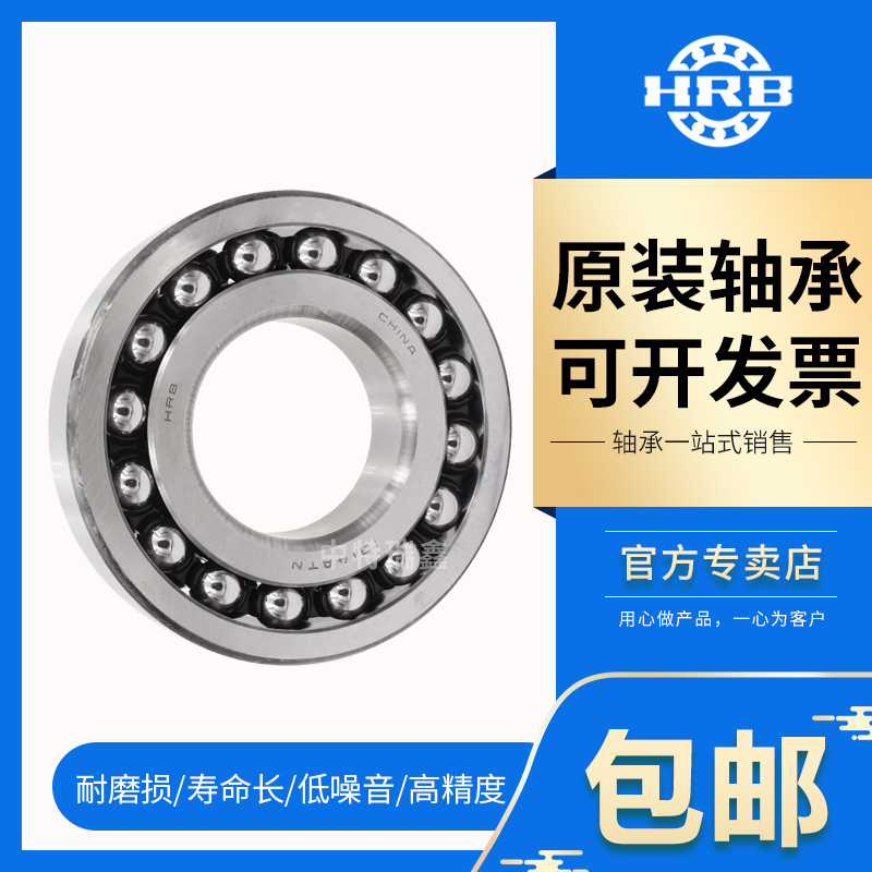 调心球轴承 2210 2211 2212 2213 2214 2215 哈尔滨轴承