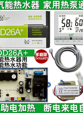 空气能热水器通用主板QD26A+群达