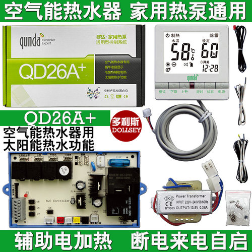 空气能热水器通用主板QD26A+群达