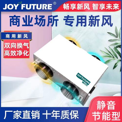 畅未来双向流新风通风换气机商用送风排风网吧火锅店KTV静音家用 - 封面