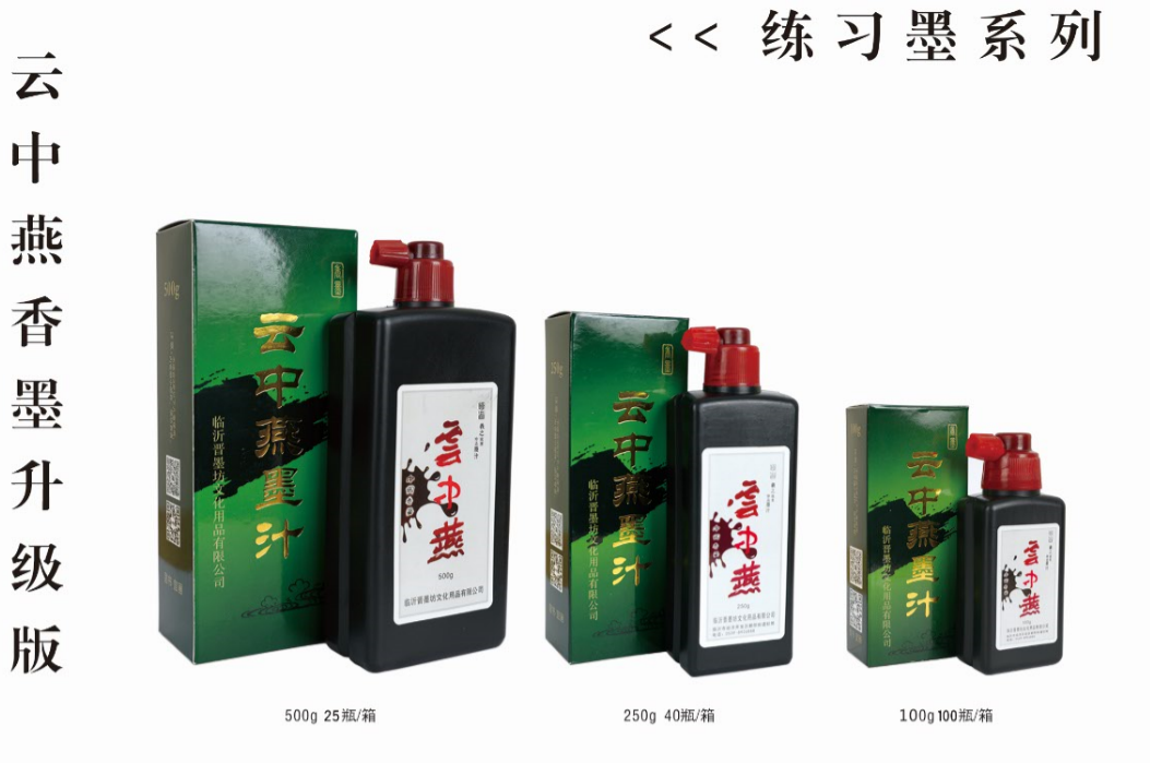 云中燕香墨升级版克装裱书法国画