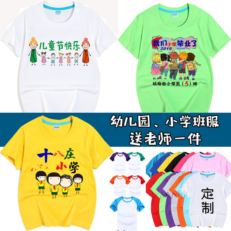 diy短袖学校文化衫幼儿园班服