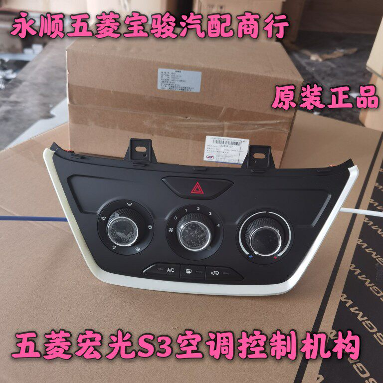 Wuling Hongguang S3 üçün kondisioner idarəetmə paneli və düymələr