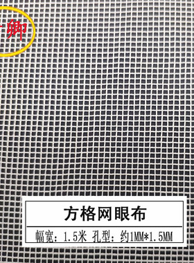 白色方格网眼布料防蚊虫纱窗网布网纱洗衣网袋 过滤养殖网捕鱼网