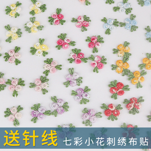 七彩带叶小花朵刺绣布贴服装发夹头饰包包裤子鞋帽花辅料家居装饰
