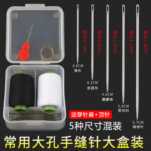 家用缝纫手工针线补缝衣服用的针