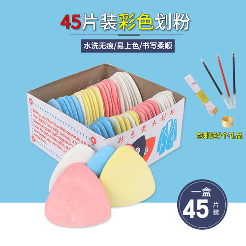 一盒包邮45片纸盒装划粉片划粉