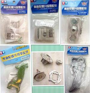 奥迪双钻战斗王陀螺枪式推射器 手柄发射器金属中部套件 轴承陀尖