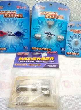东方豹劲爆战士配重中轴套件陀螺
