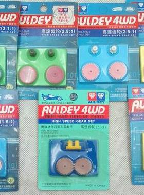 奥迪双钻四驱车梦之队 野战队 战龙四驱车专用高速齿轮18045套件