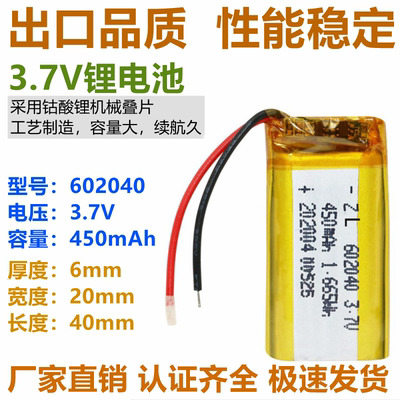 3.7V无线蓝牙耳机电动牙刷602040聚合物锂电池450mAh可充电