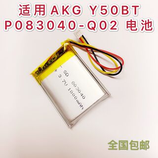 适用AKG Y50BT P083040-Q02聚合物锂电池3.7V可充电电芯 全新包邮