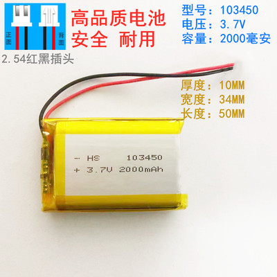 小布丁3.7V聚合物锂电池103450 2000mAh音箱 导航仪 内置电芯通用