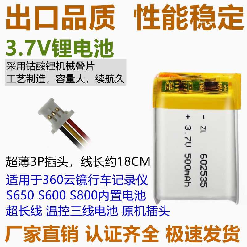 适用于360智能云镜S600/S650/S800行车记录仪3.7V 582535三线电池