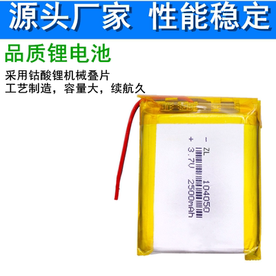3.7V聚合物锂电池 104050 2500mAh 适用加湿器驱蚊灯太阳能路灯