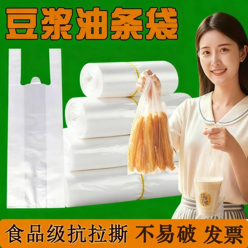 加长一次性油条袋子食品级塑料豆浆袋炸串加厚透明奶茶手提打包袋,包装,礼品袋/塑料袋,淘宝优惠券,粉丝福利购,淘宝优惠卷