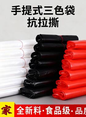 红色塑料袋白色家用食品级背心式大号黑色水果胶袋一次性批发商用