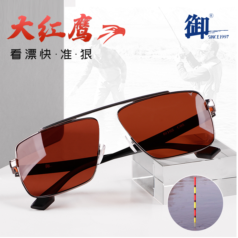 御牌大红鹰钓鱼眼镜升级增晰偏光镜钓鱼眼镜看漂专用快速锁定看漂