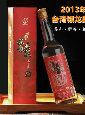 2013年老酒台湾银龙典藏高粱酒58度600ml清香酿造高度白酒礼盒装