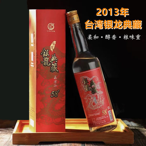 2013年老酒台湾银龙典藏