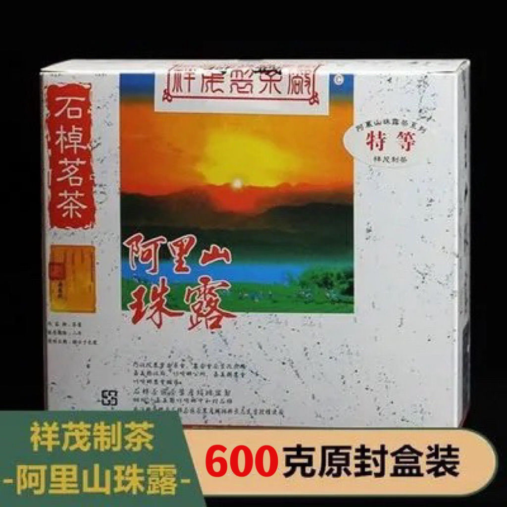 台湾原装阿里山珠露石悼高山茶微焙醇香型乌龙茶600克礼盒装包邮