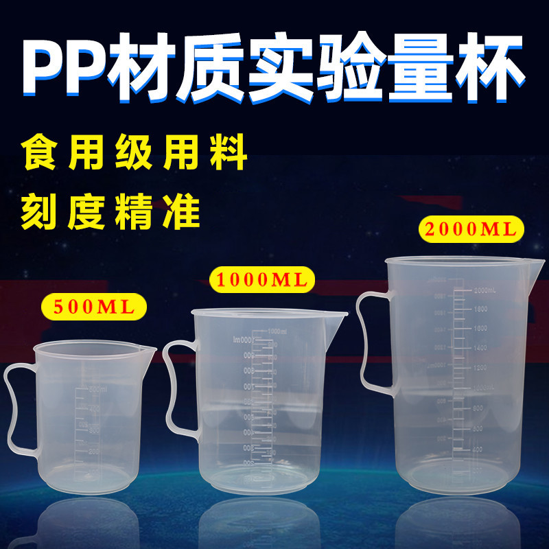 塑料量杯带刻度杯子人工授精采精杯精液稀释计量实验室烧杯大容量