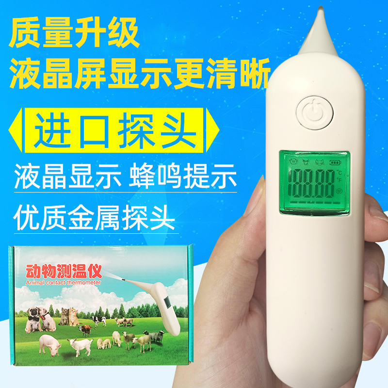 电子体温计猫狗宠物快速肛门牛羊