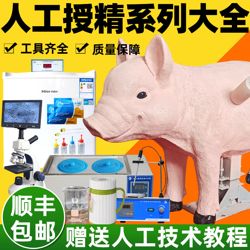 猪用人工授精设备假猪台显微镜稀释精液公猪采精架养殖场器材大全_虎窝淘
