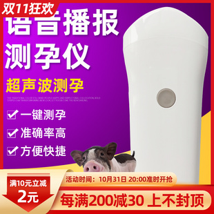 兽用A超机测孕仪猪用怀孕检测仪器超声波母猪测孕设备猪用b超机