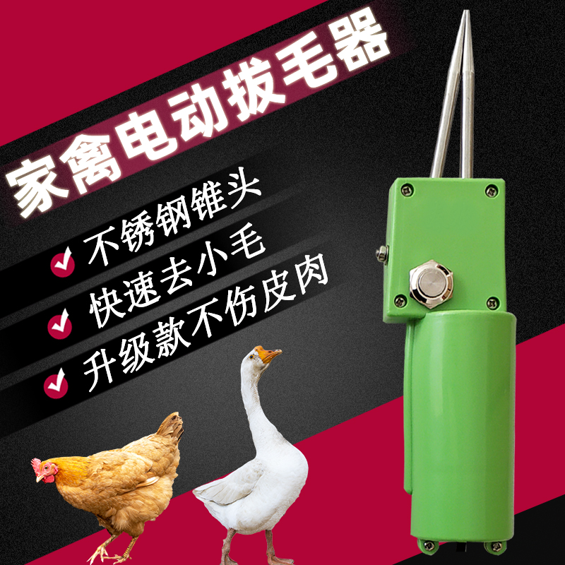 家用电动杀鸡鸭鹅拔毛神器杀一体机鸭毛拔面不锈钢脱毛家禽鸭子