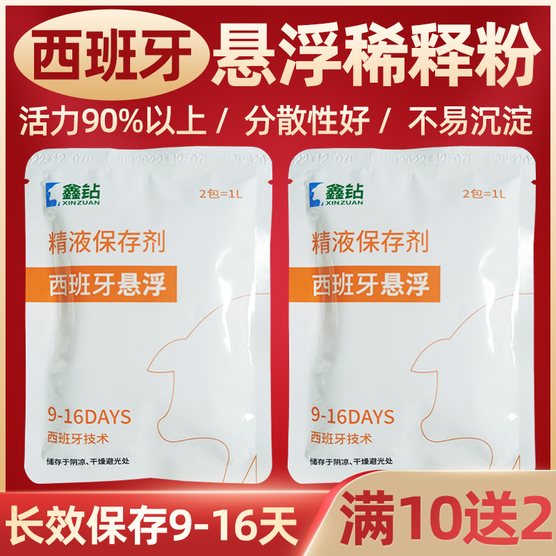 猪精稀释粉西班牙悬浮稀释粉猪用