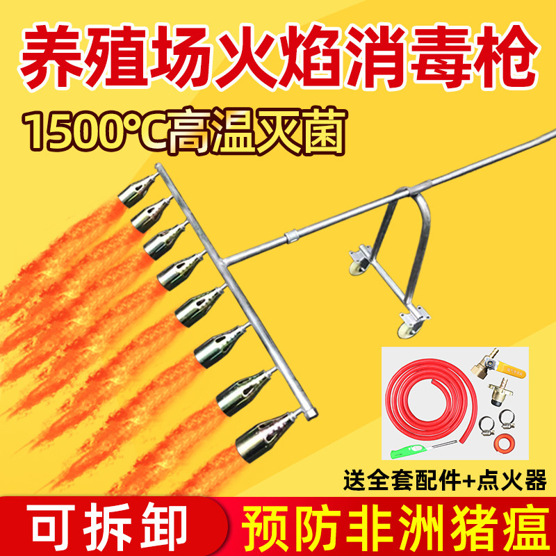 养殖场消毒火焰枪多头猪场消毒液化气喷火枪高温煤气喷火枪消猪瘟