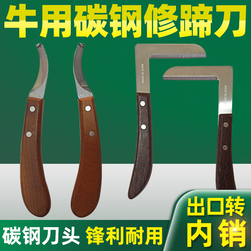 牛用修蹄刀直刀弯刀左右手