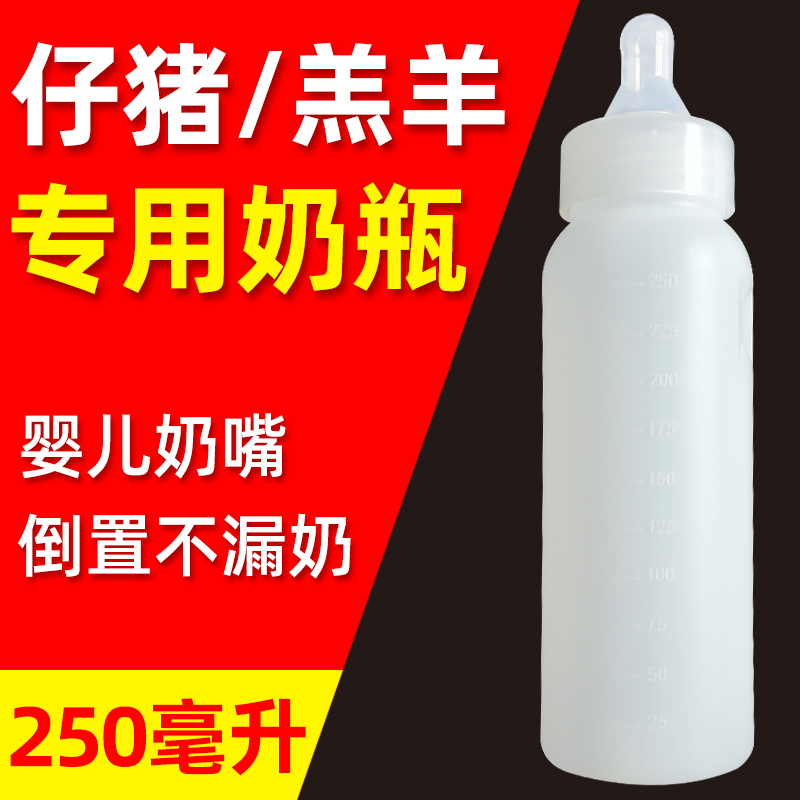 羔羊奶瓶仔猪奶壶250ml宠物用奶瓶小猪硅胶奶嘴喂奶吃奶神器 畜牧/养殖物资 畜牧/养殖器械 原图主图