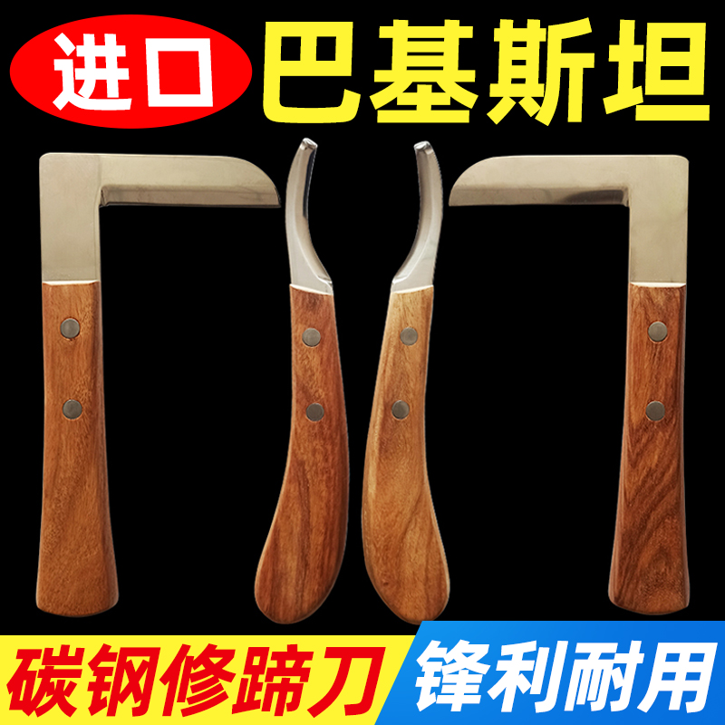 牛用修蹄刀精品碳钢马驴巴基斯坦