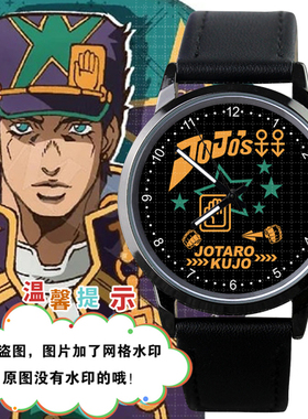 JOJO周边空条承太郎乔鲁诺黄金之风同款防水手表学生表定制