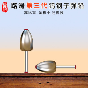 海角路滑铅坠钨钢铅坠塑芯不伤线子弹铅通心远投滑漂跑铅防挂坠子