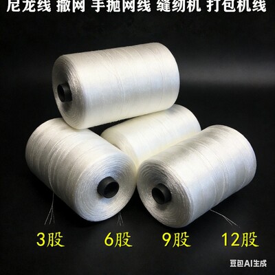 优质缝包线缝口线帮口绳撒网撒网线尼龙复丝线电缆用线电线用线