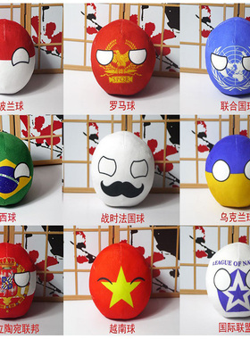 波兰球国家球苏联美国团子抱枕公仔玩偶动漫周边可来图定制