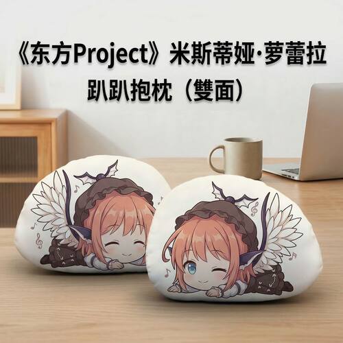 东方Project米斯蒂娅趴趴抱枕