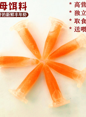 活水母食物免孵化丰年虾喂水母