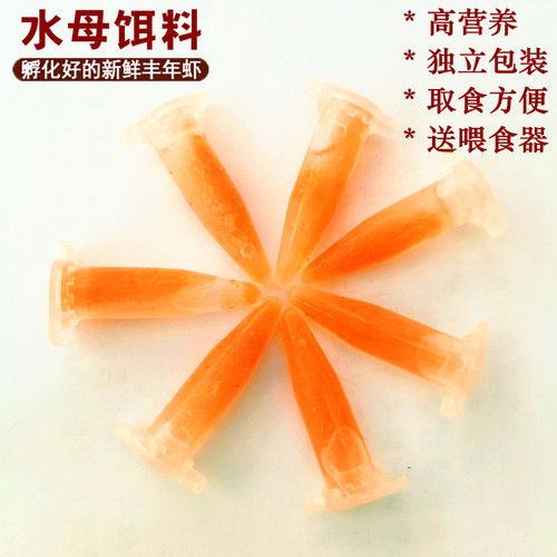 活水母食物免孵化丰年虾喂水母